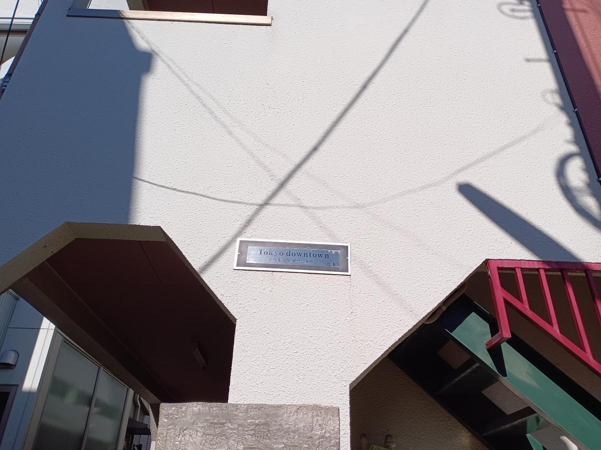 Tokyo Downtown Panzió Kültér fotó